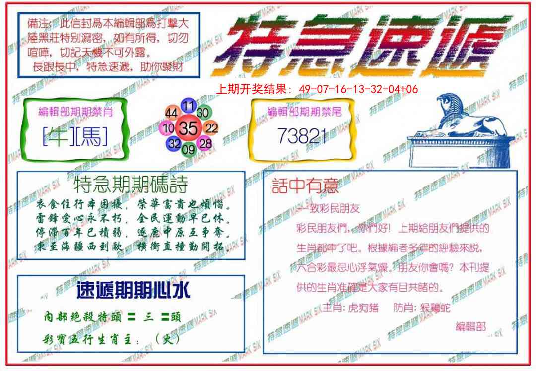 310期特急速递[图]