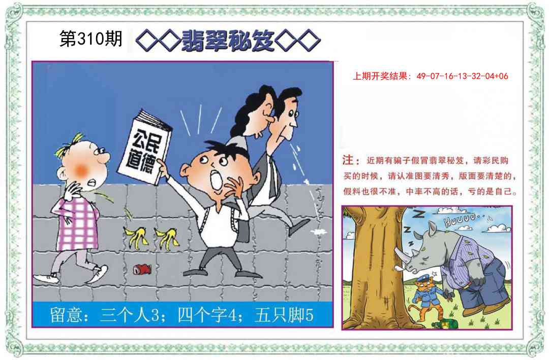 310期翡翠秘笈[图]