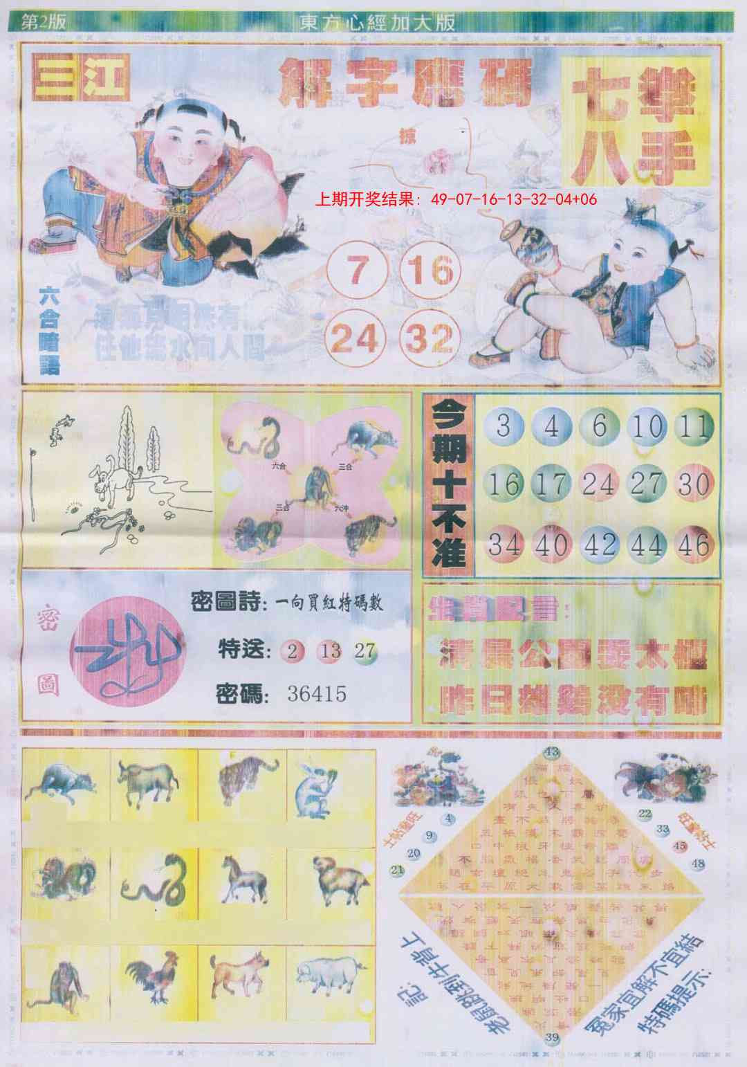 310期东方心经B加大版[图]