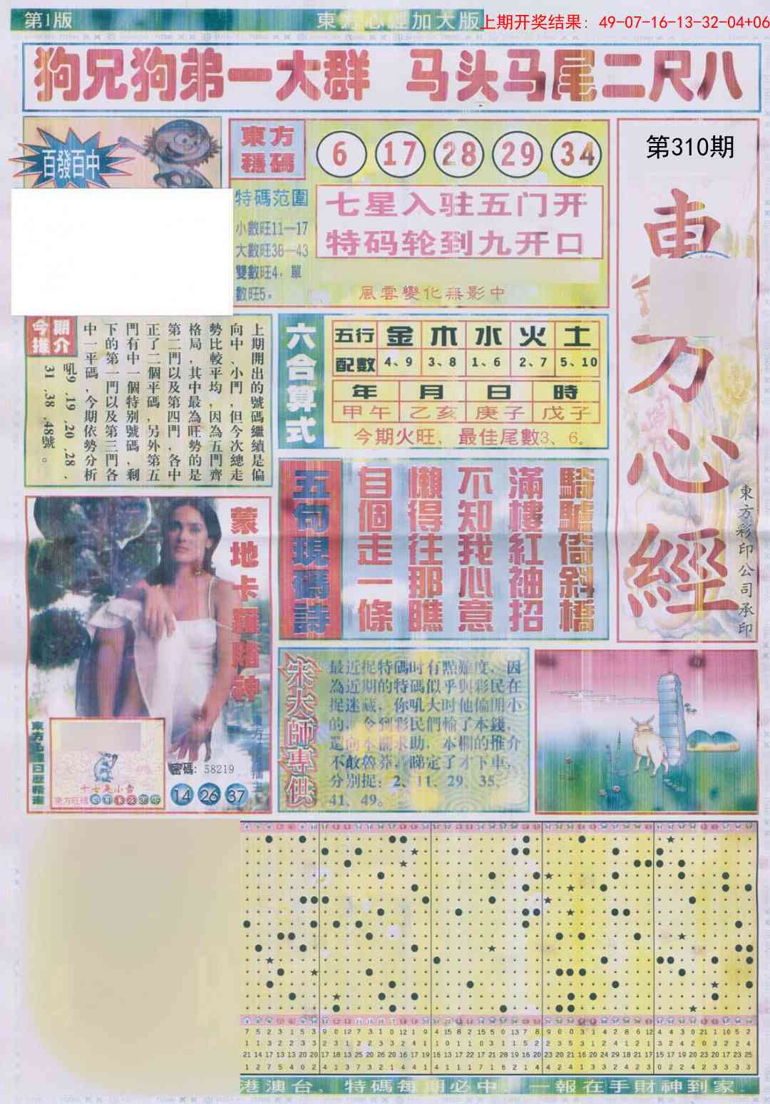 310期东方心经A加大版[图]