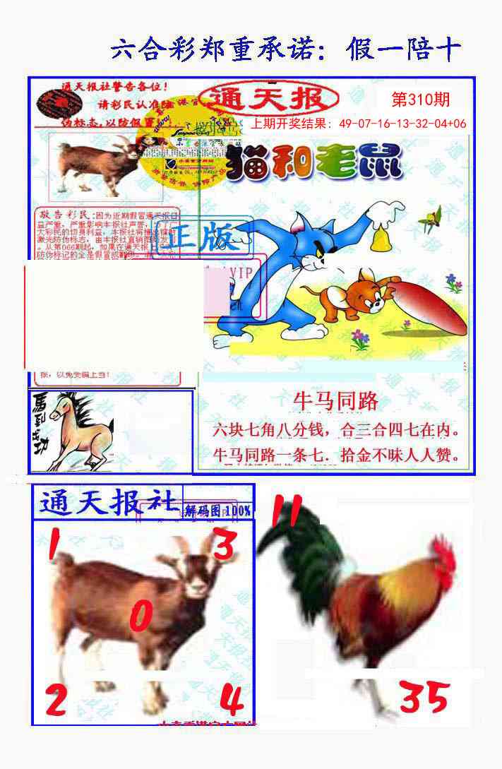 310期假一陪十通天报[图]