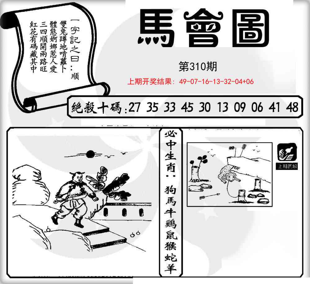 310期马会图[图]
