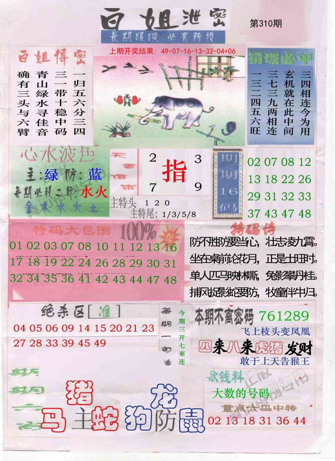 310期白姐泄密[图]