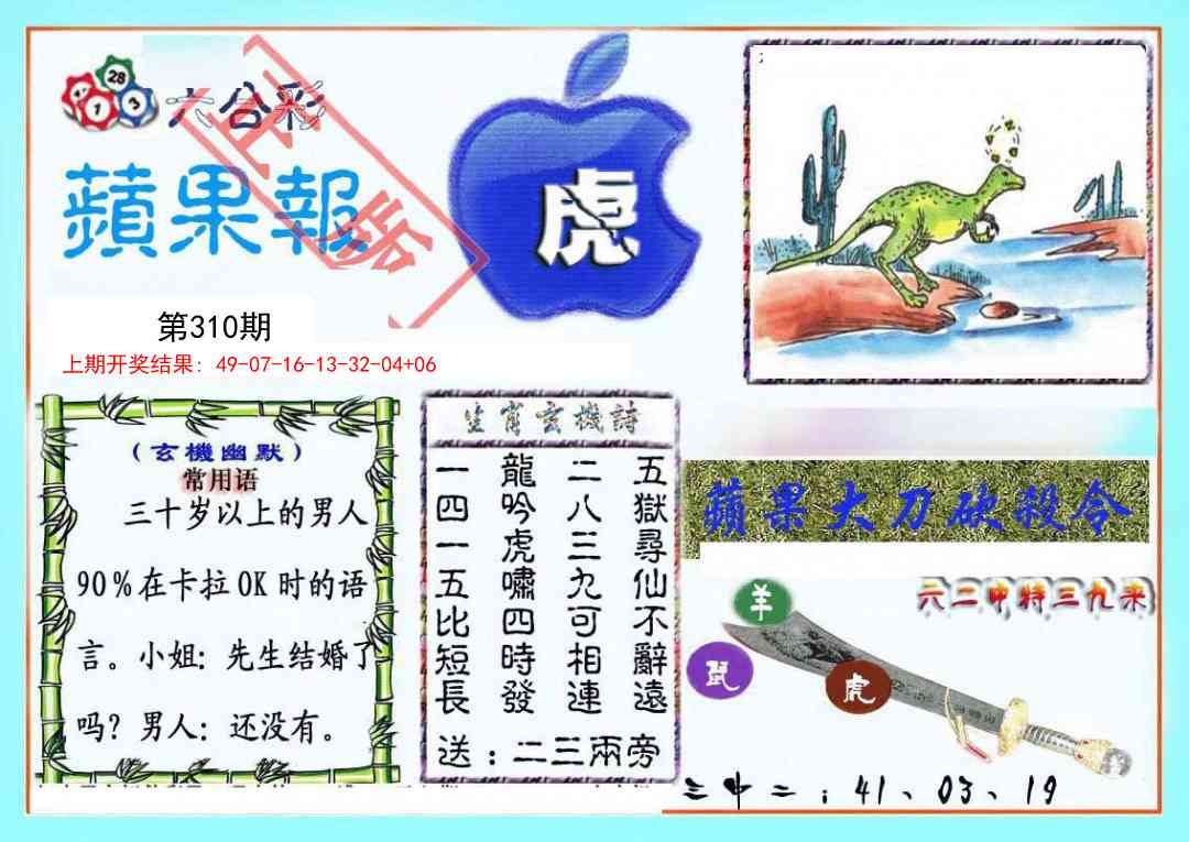 310期频果报[图]