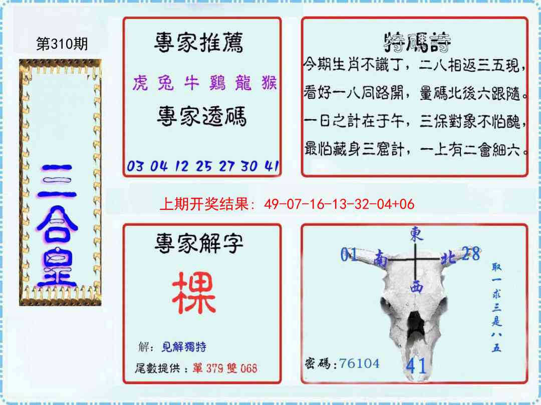 310期三合皇[图]
