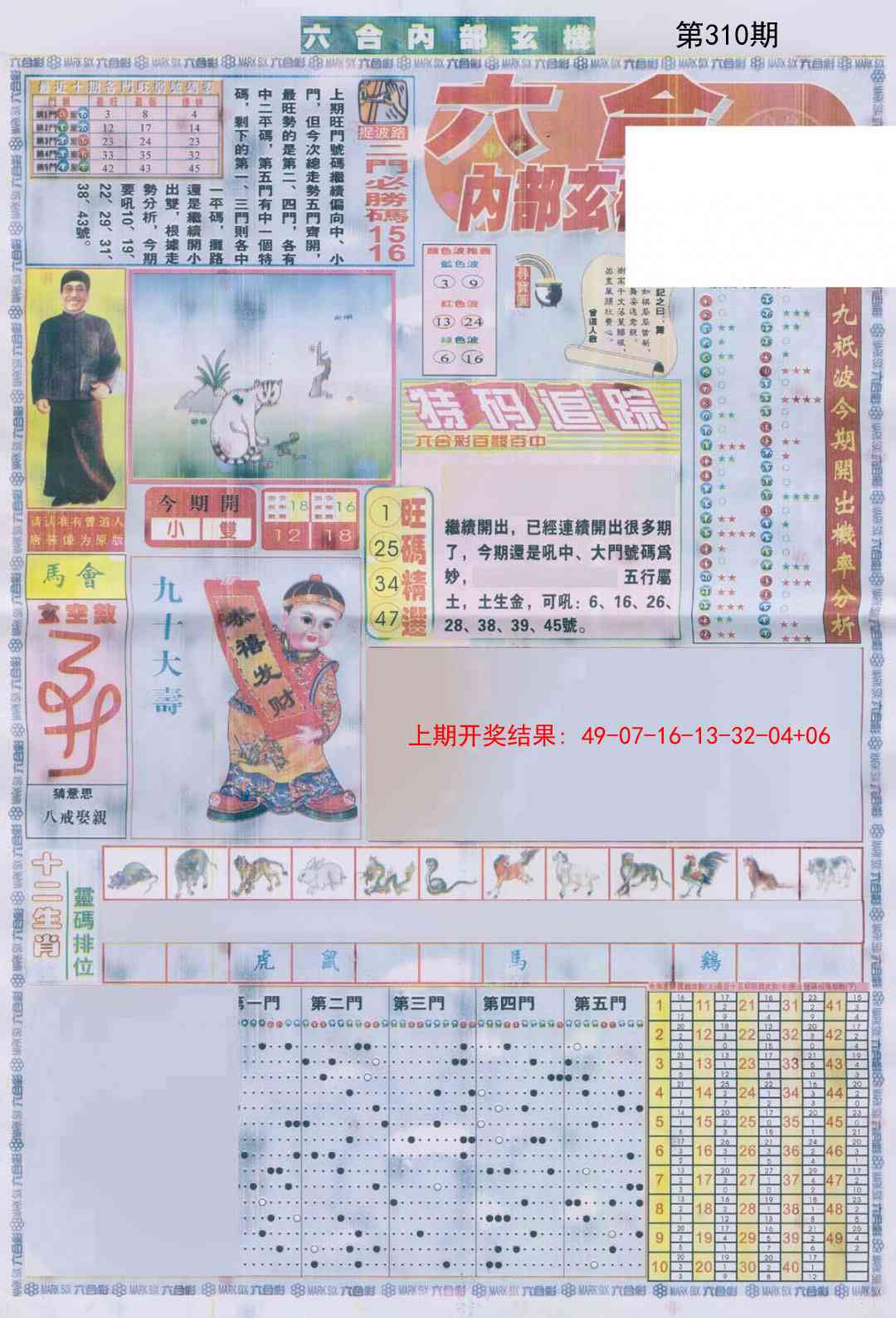 310期六合内部A加大版[图]