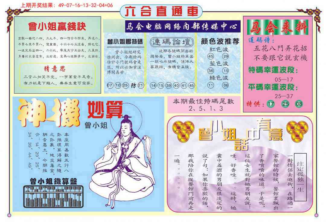 310期六合直通车B[图]