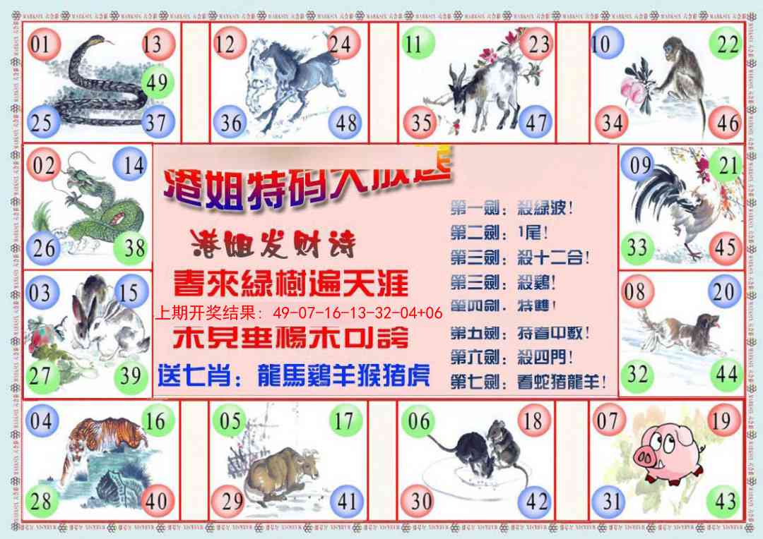 310期港姐密报B[图]