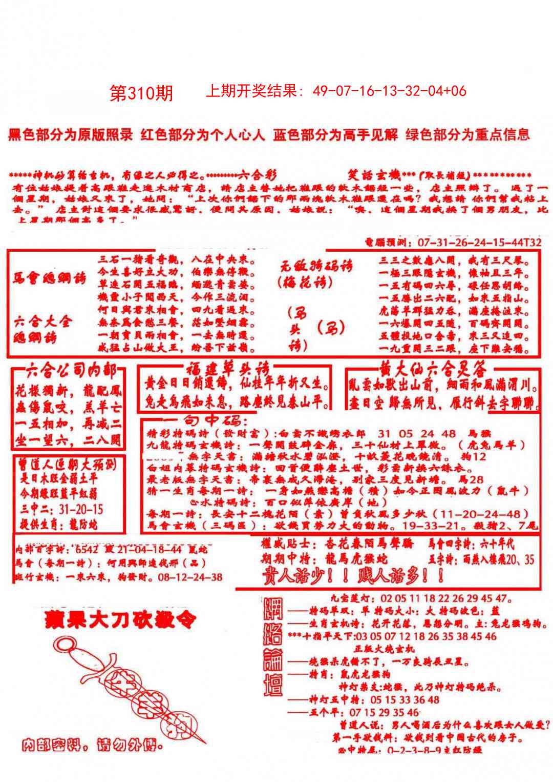 310期大刀彩霸王B[图]