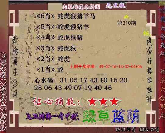 310期独家梅花来料[图]