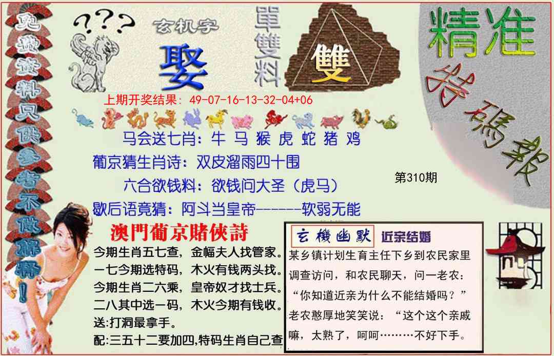 310期精准<特碼報>[图]