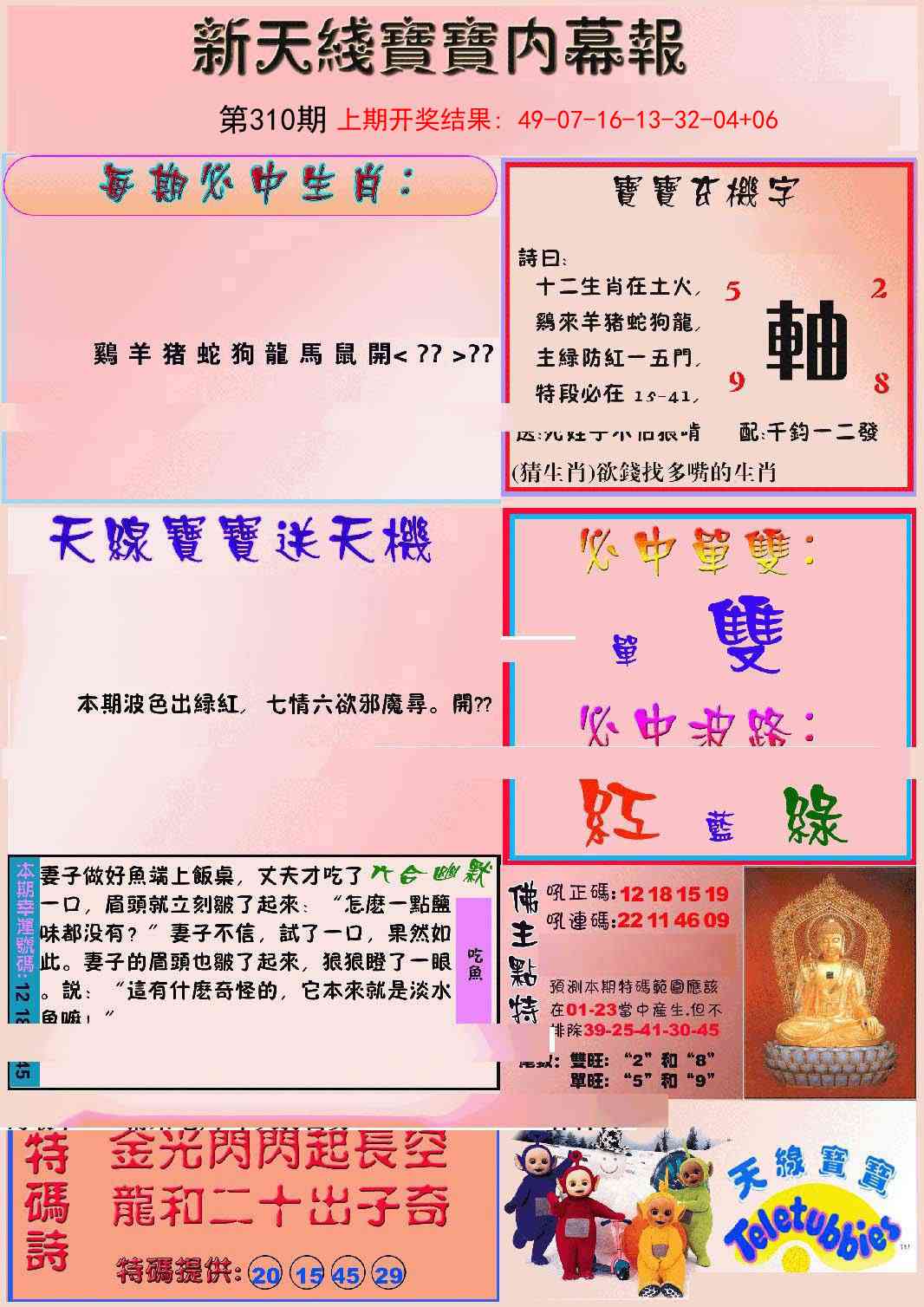 310期新天线宝宝(彩)[图]