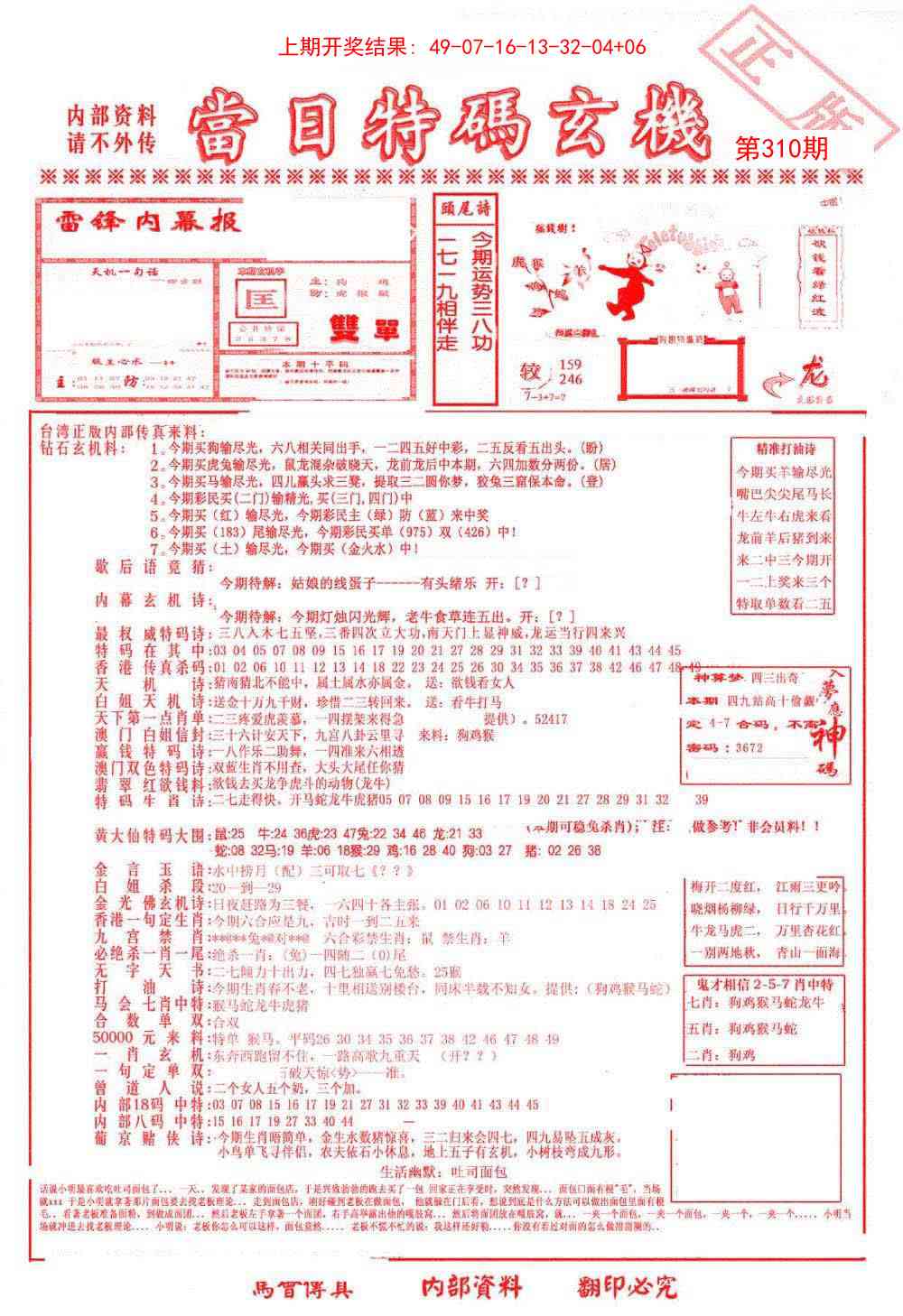 310期当日特码玄机-1[图]