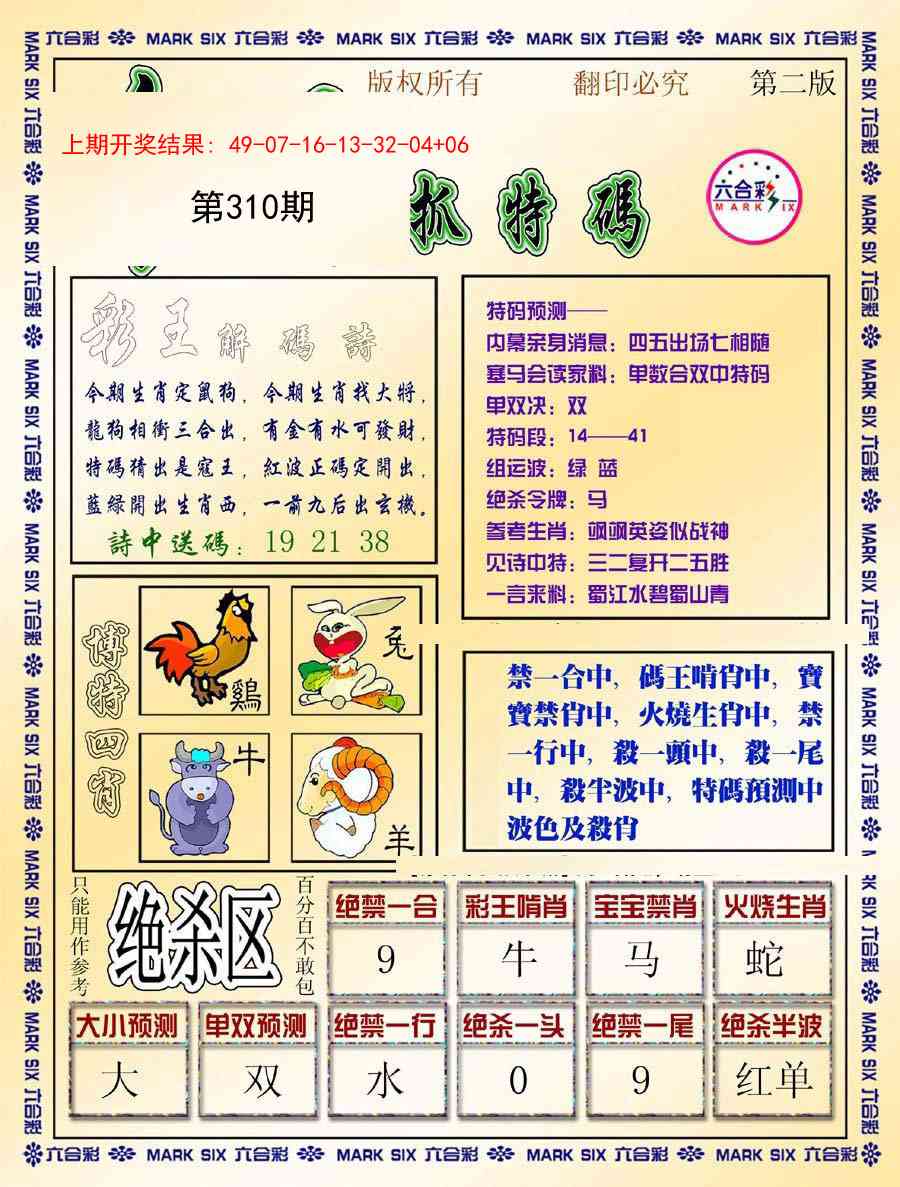 310期今日抓特码-B[图]