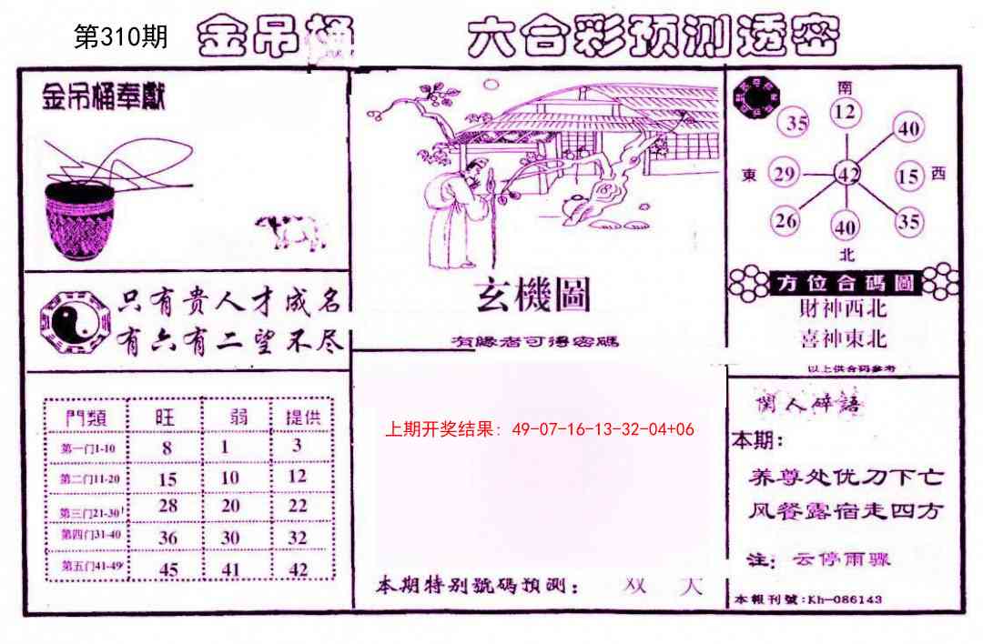 310期金吊桶(信封)[图]