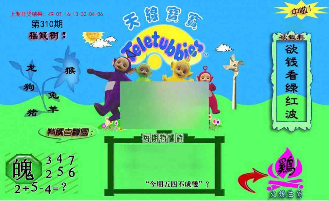 310期正版天线宝宝C[图]