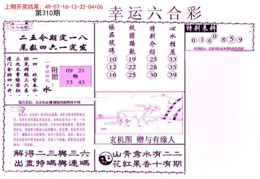 310期幸运六合彩[图]