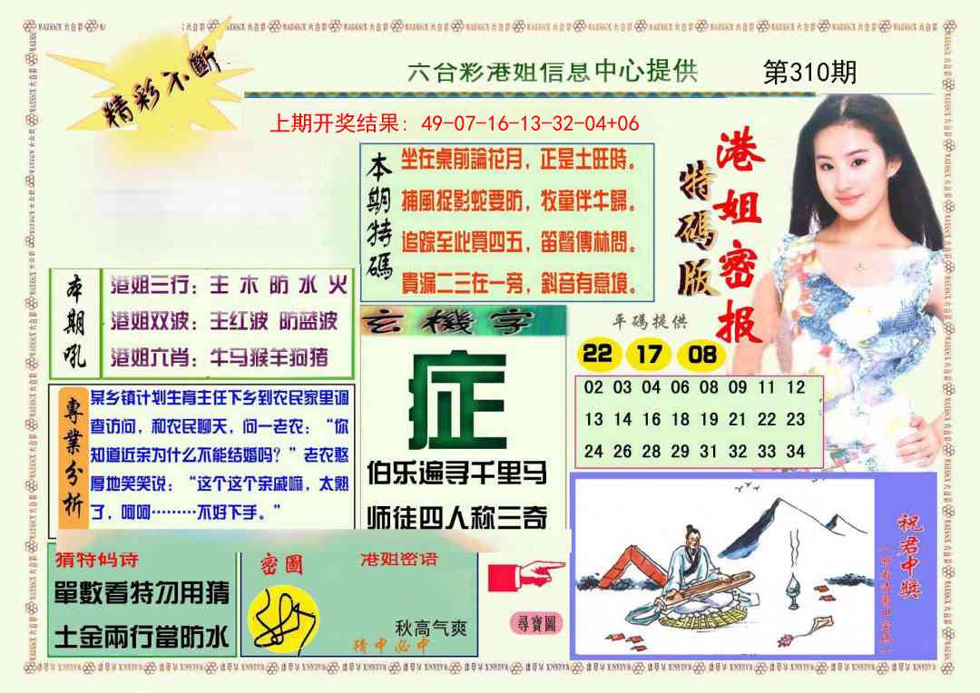 310期港姐密报A[图]