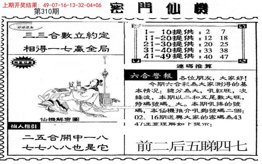 310期新密门仙机[图]