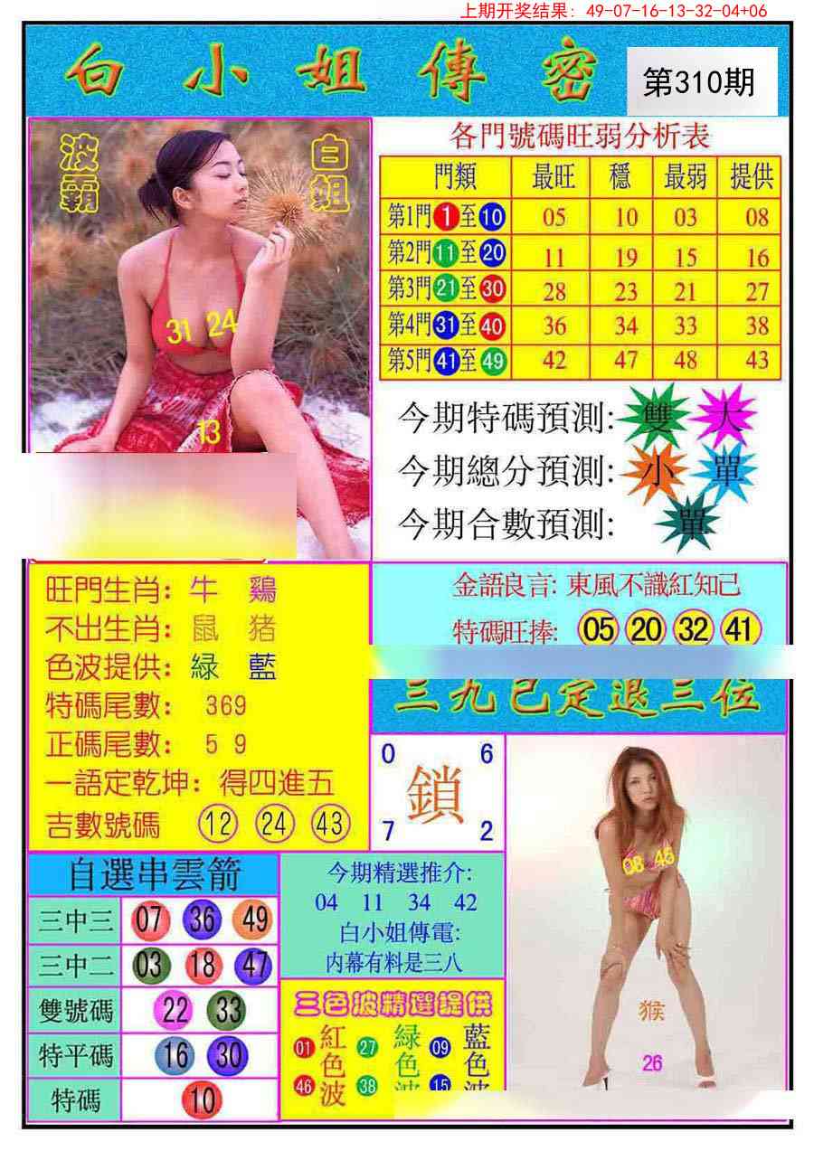 310期白小姐传密[图]