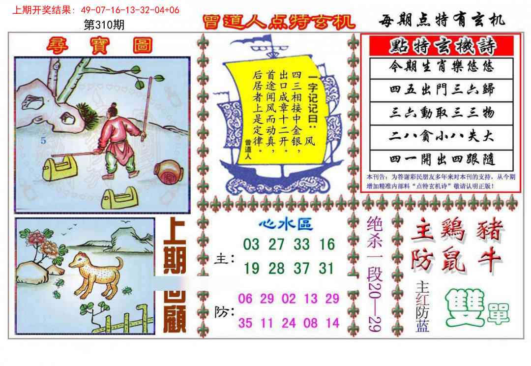 310期曾道人点特玄机[图]