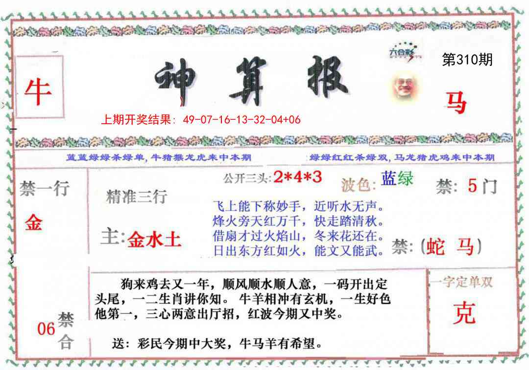 310期神算报[图]