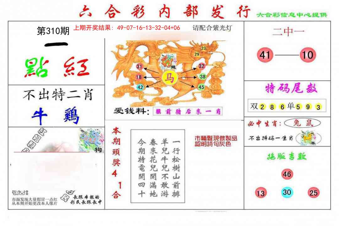 310期一点红[图]