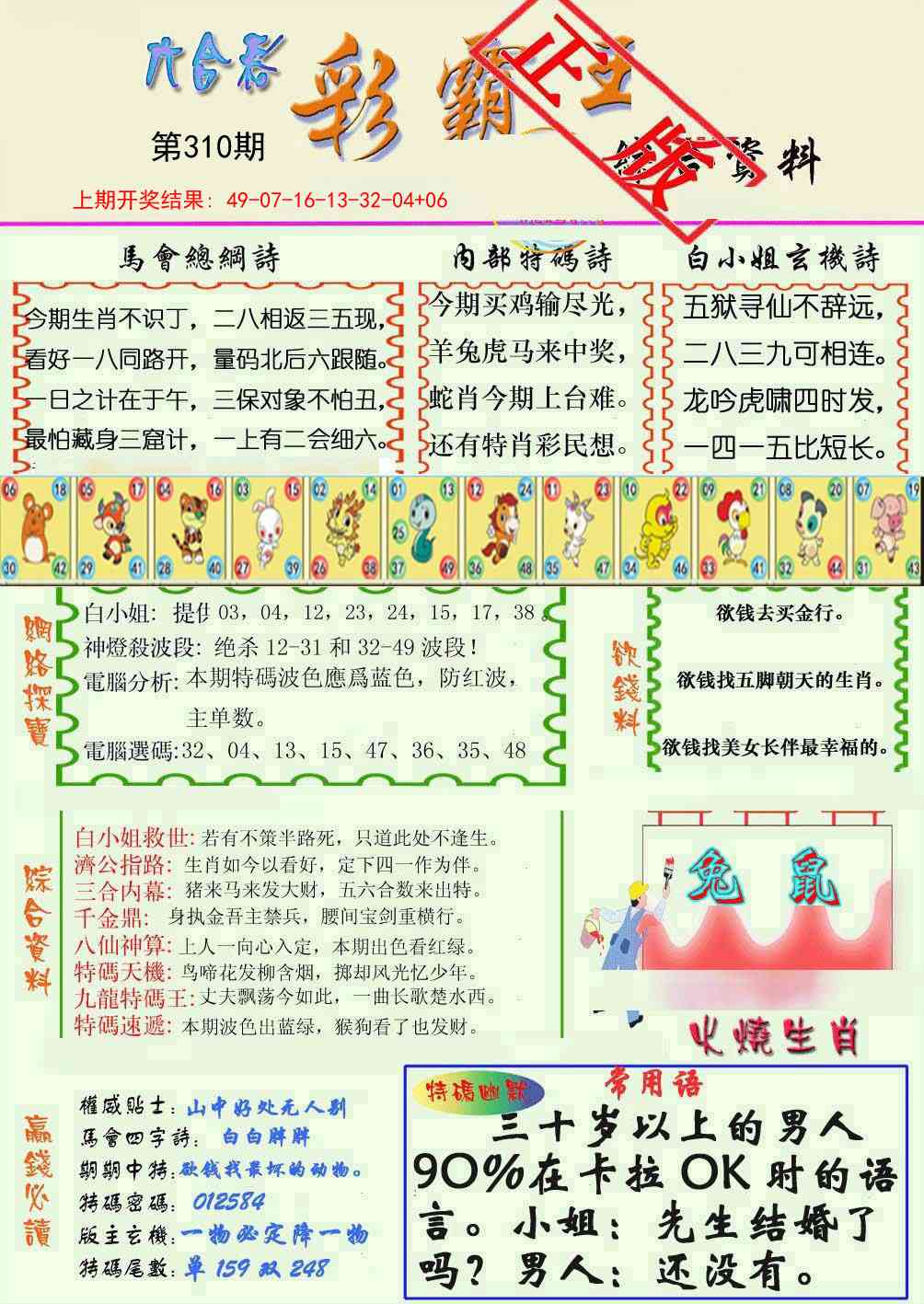 310期精装彩霸王[图]
