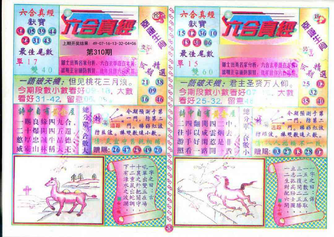 310期六合真经[图]