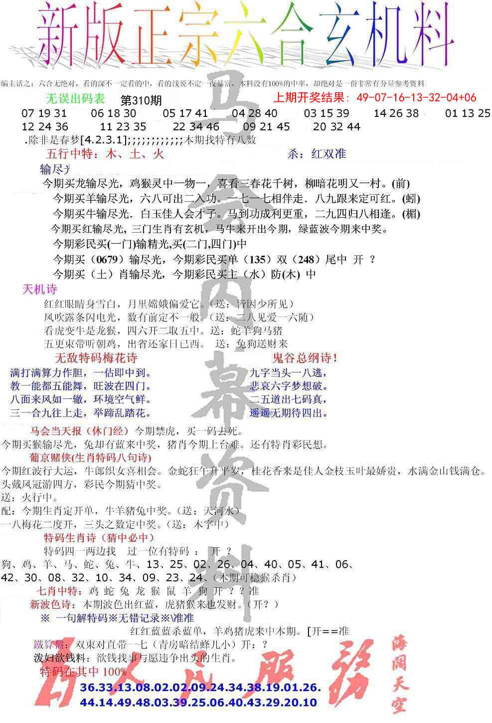 310期正宗六合玄机料[图]