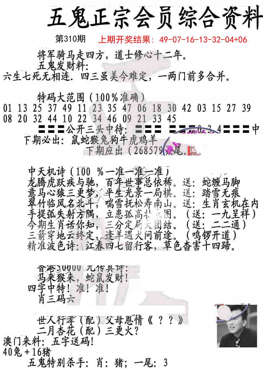 310期蛇报A[图]