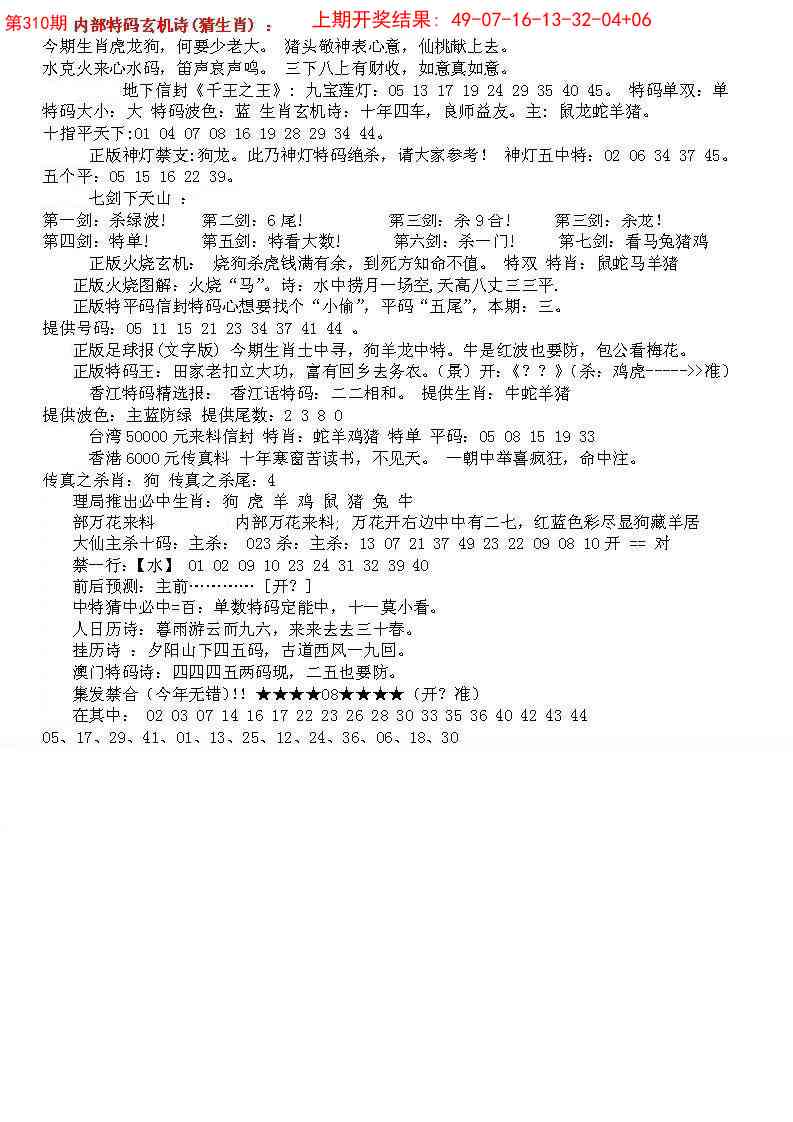 310期五星报B[图]