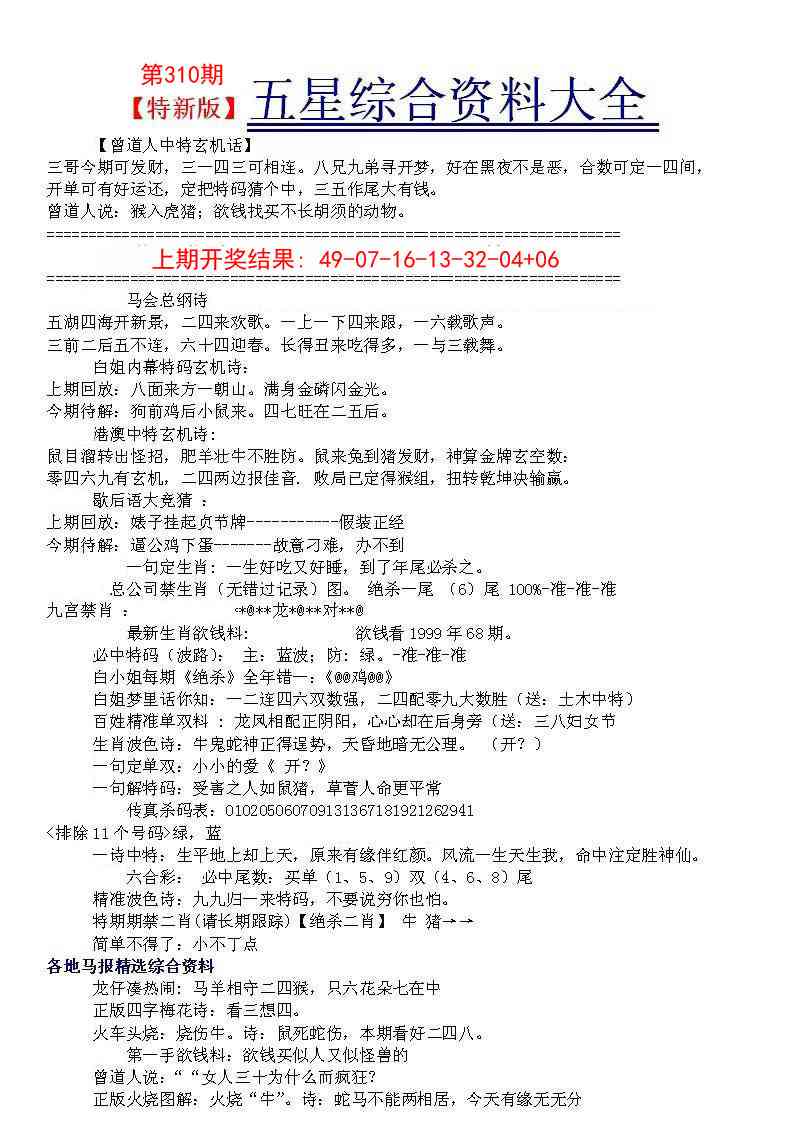 310期五星报A[图]