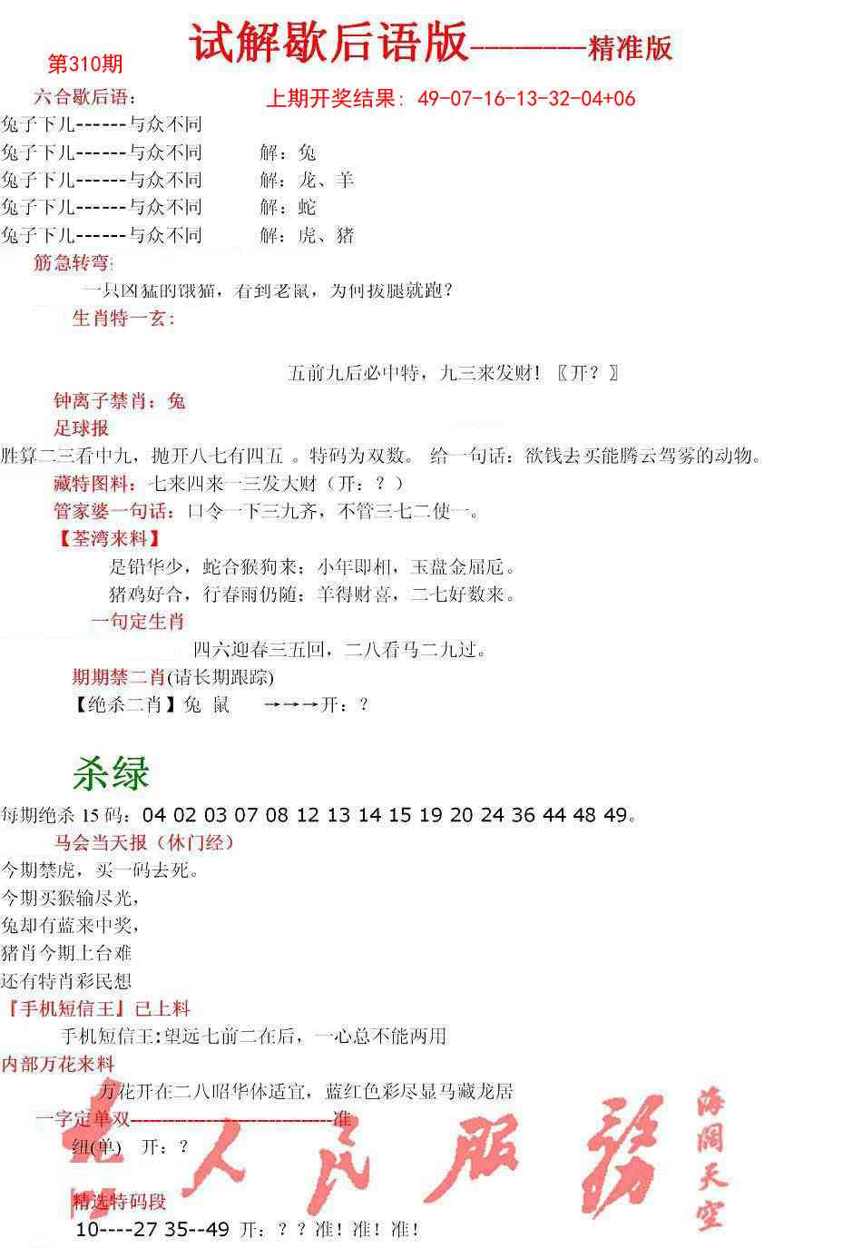 310期六合一点红B[图]