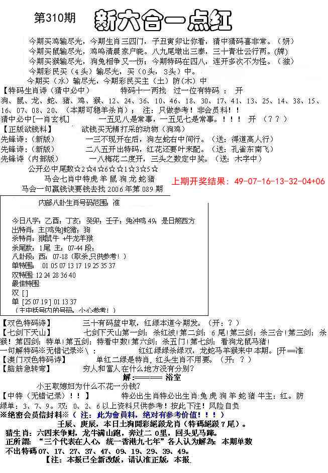 310期六合一点红A[图]