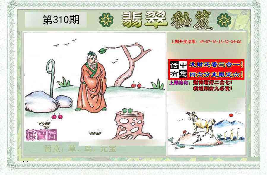 310期翡翠秘笈(信封)(另版)[图]