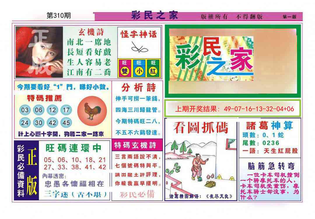 310期彩民之家A[图]