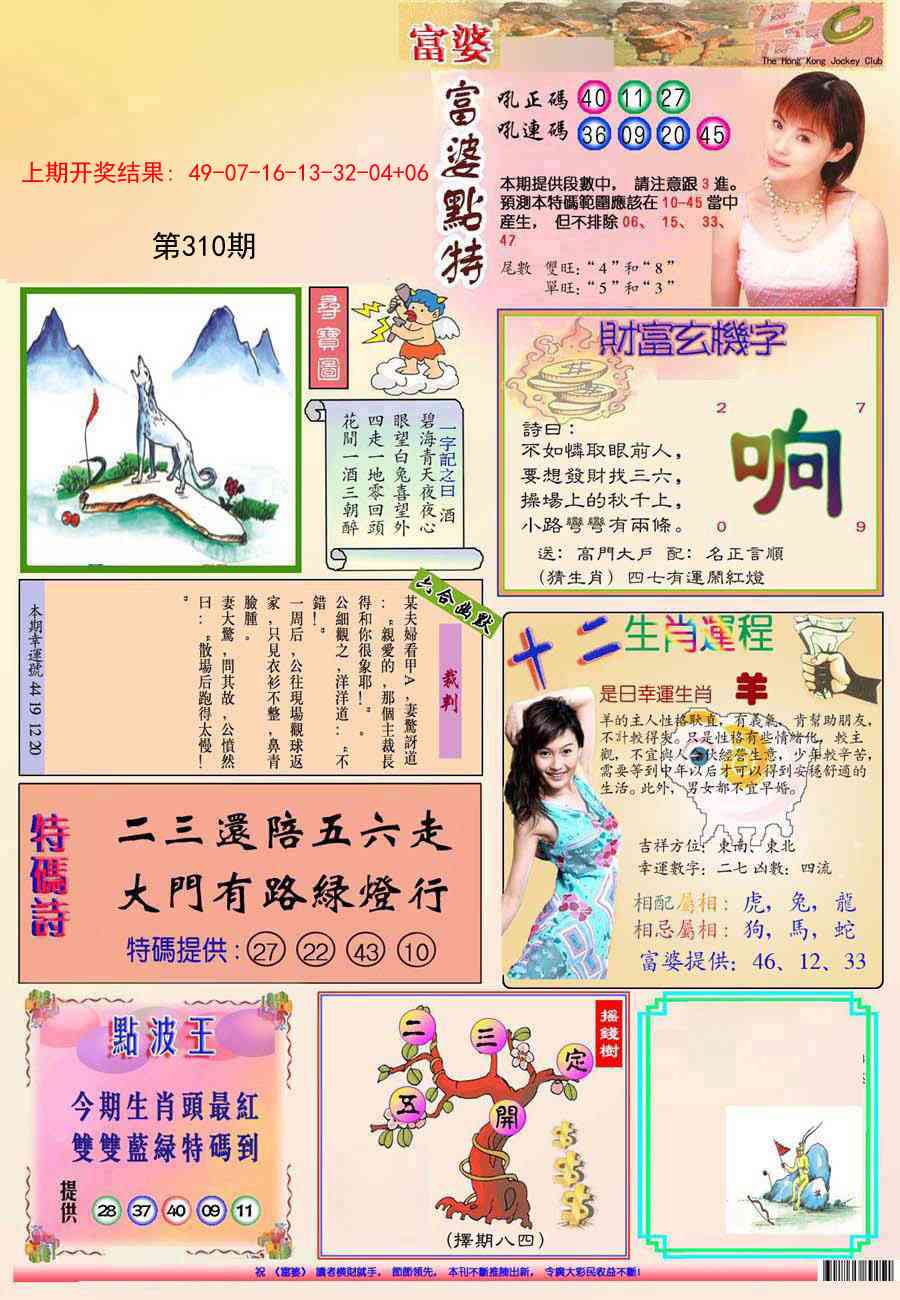 310期(新版)富婆[图]