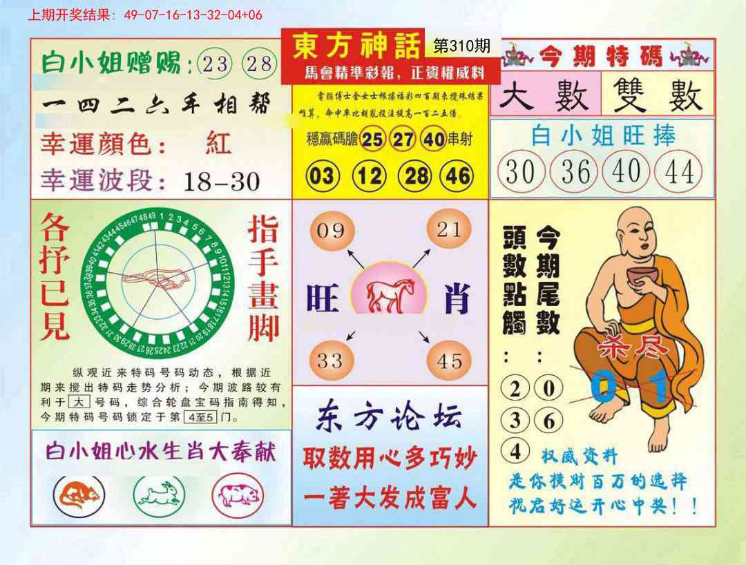 310期东方神话[图]