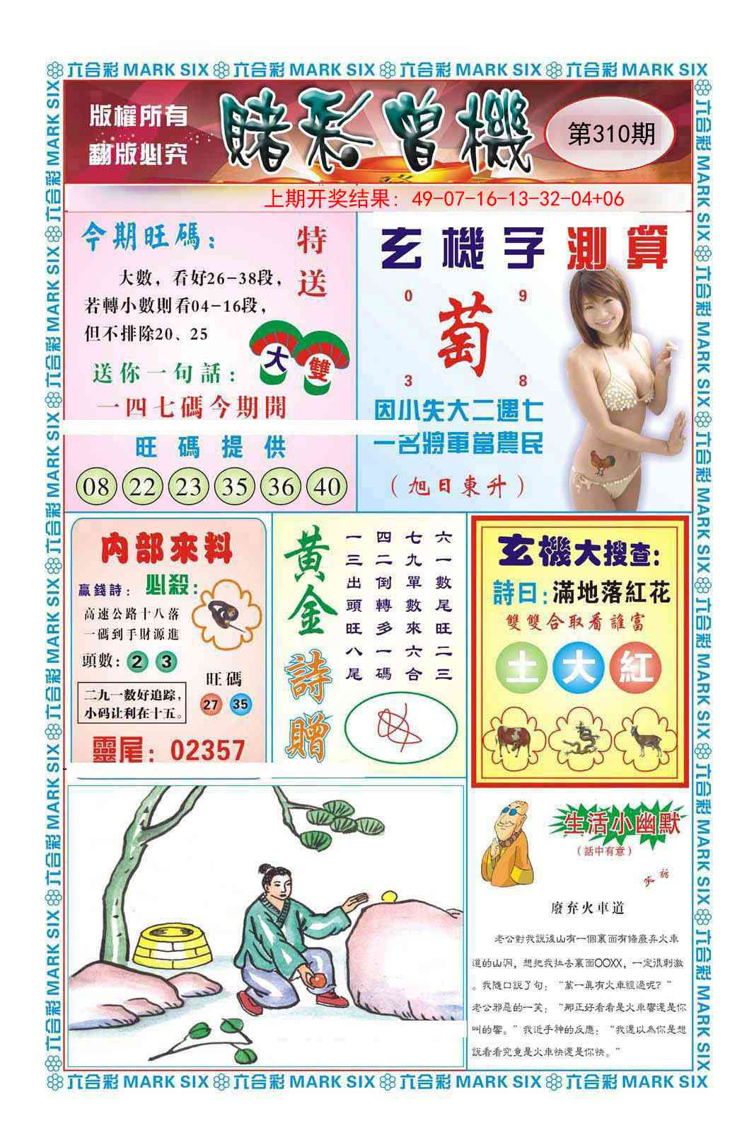 310期赌彩曾机[图]