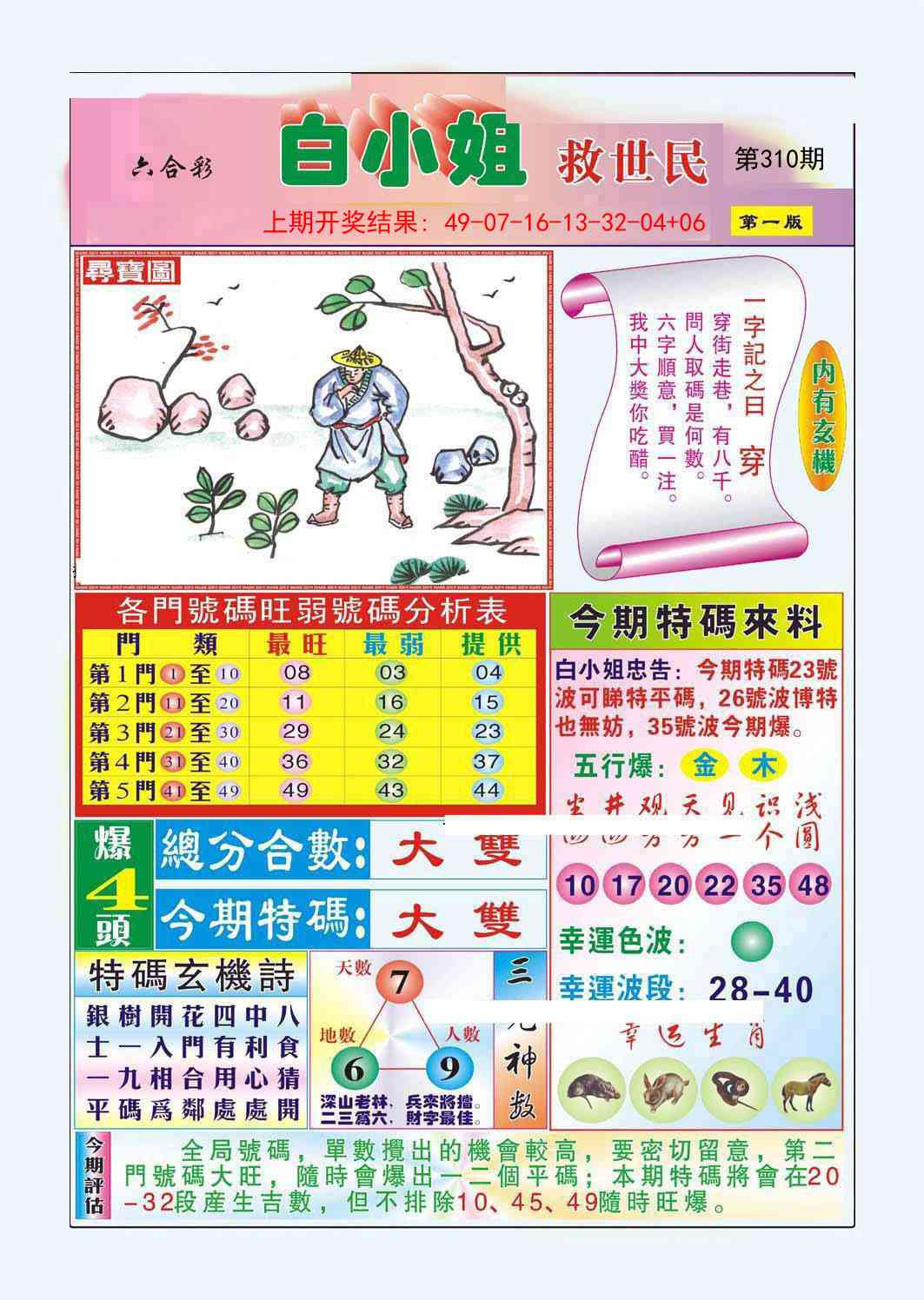 310期白小姐救世民A[图]