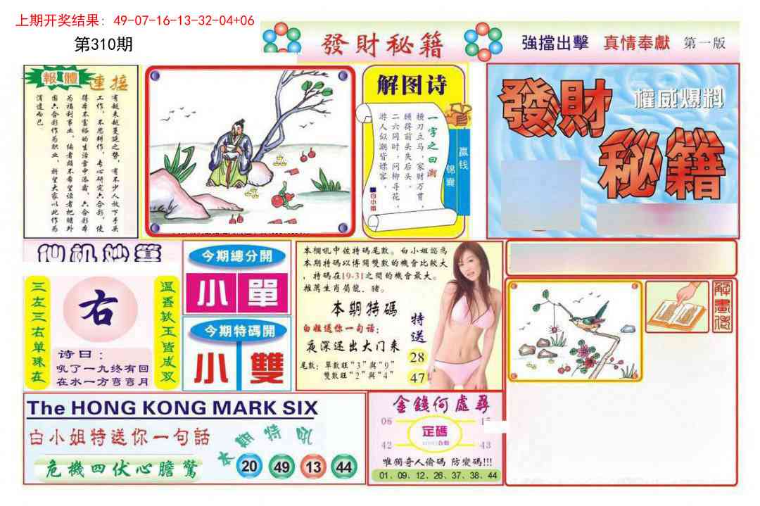 310期发财秘籍A[图]