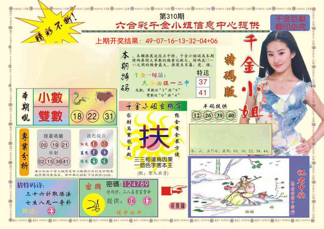 310期(新版)千金小姐A[图]