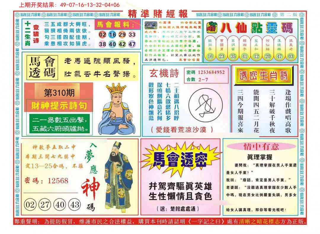 310期精准赌经报B[图]