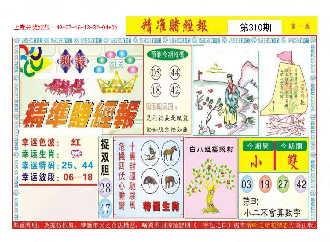 310期精准赌经报A[图]