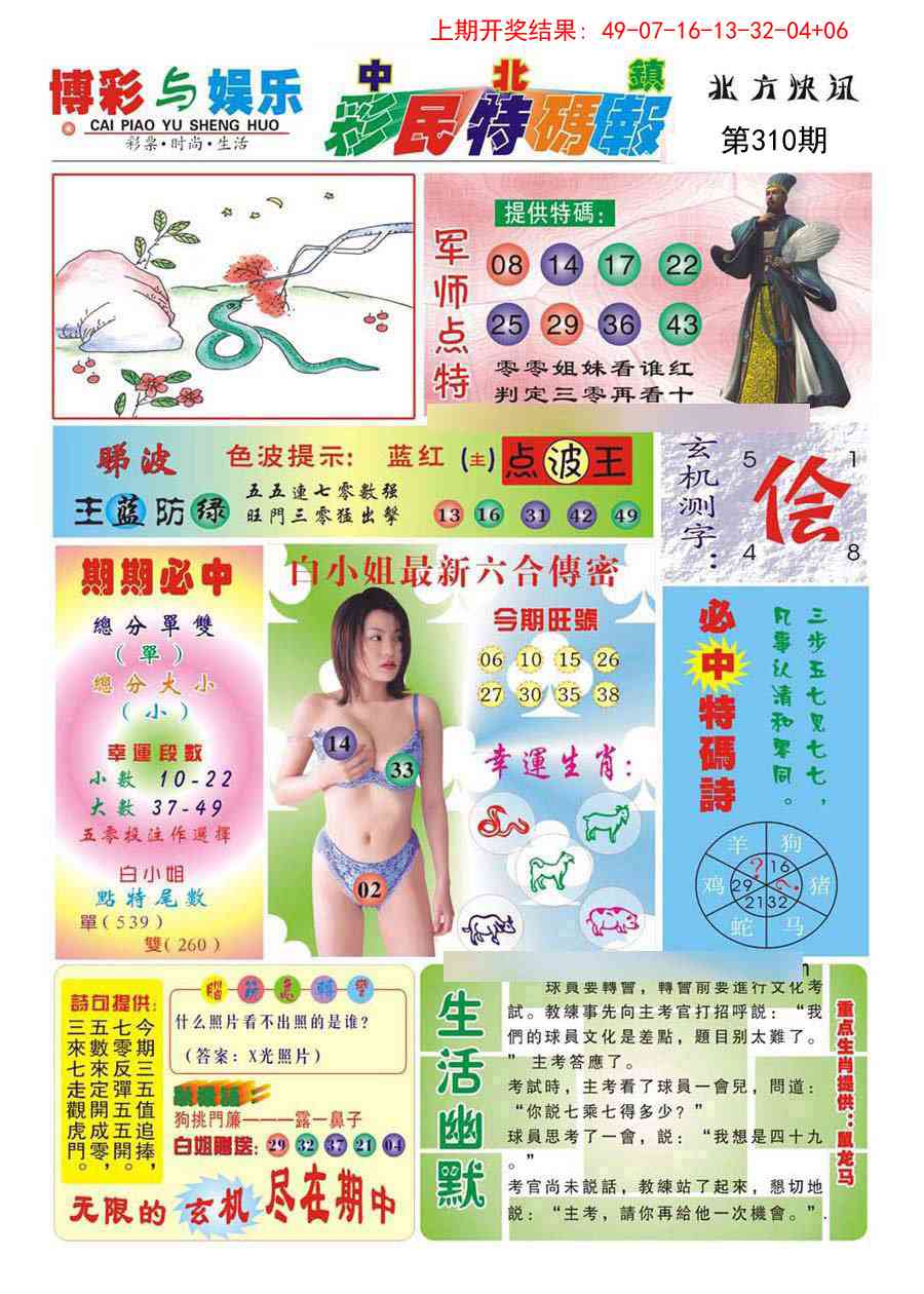 310期中北彩民特码报[图]