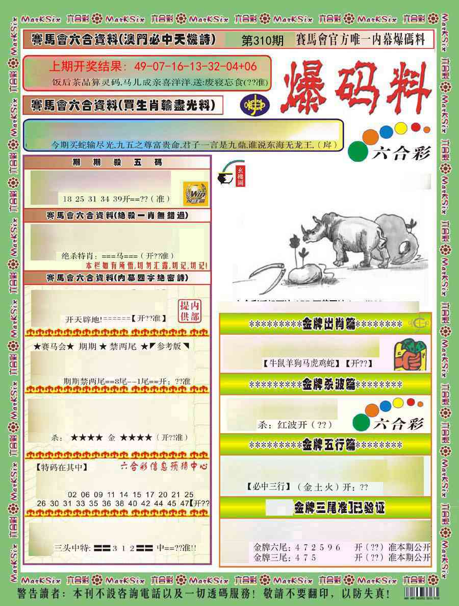 310期爆码料A)[图]