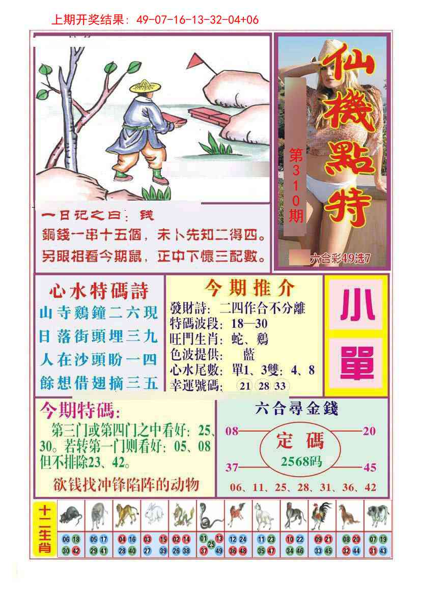 310期仙机点特[图]
