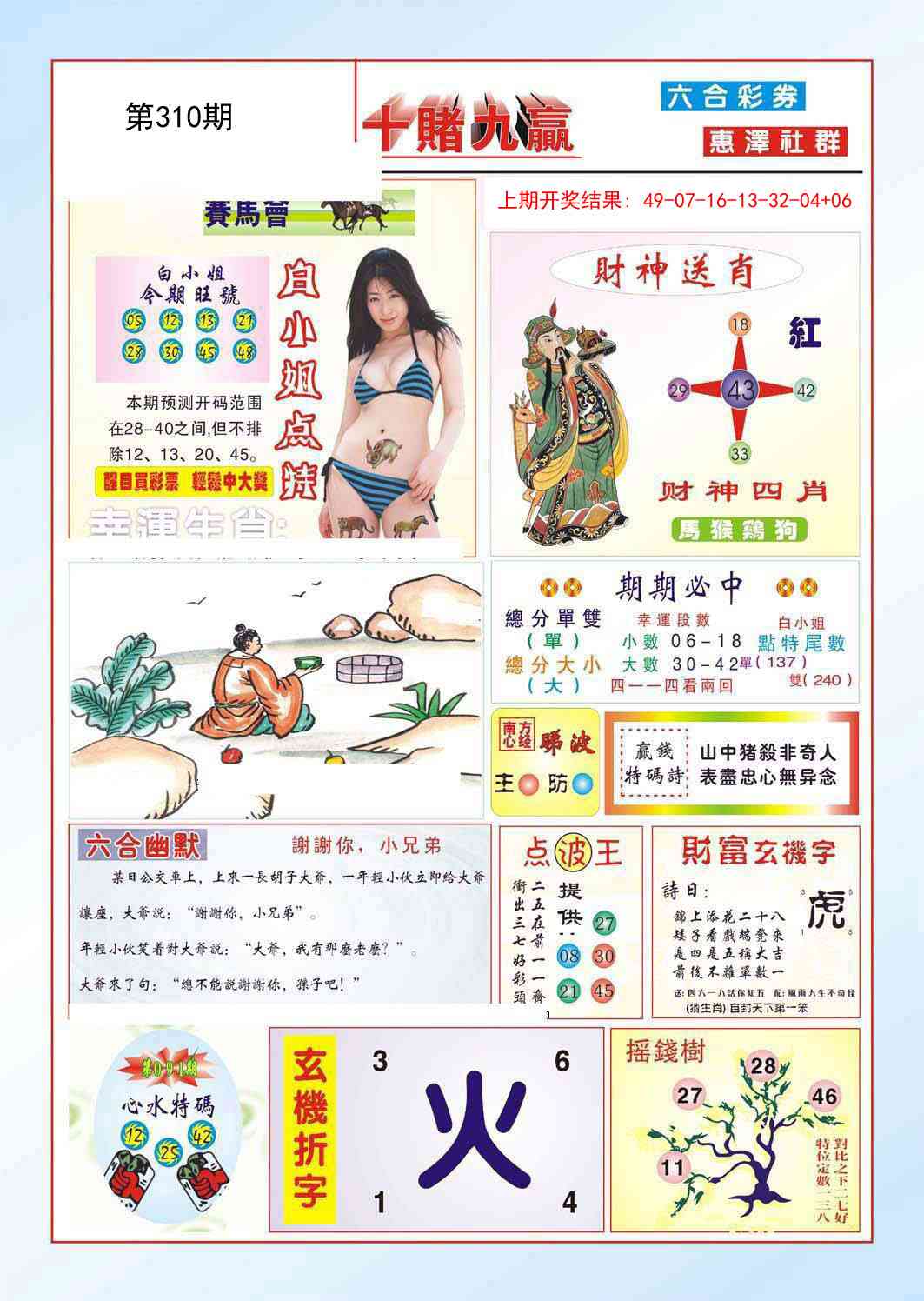 310期十赌九羸[图]