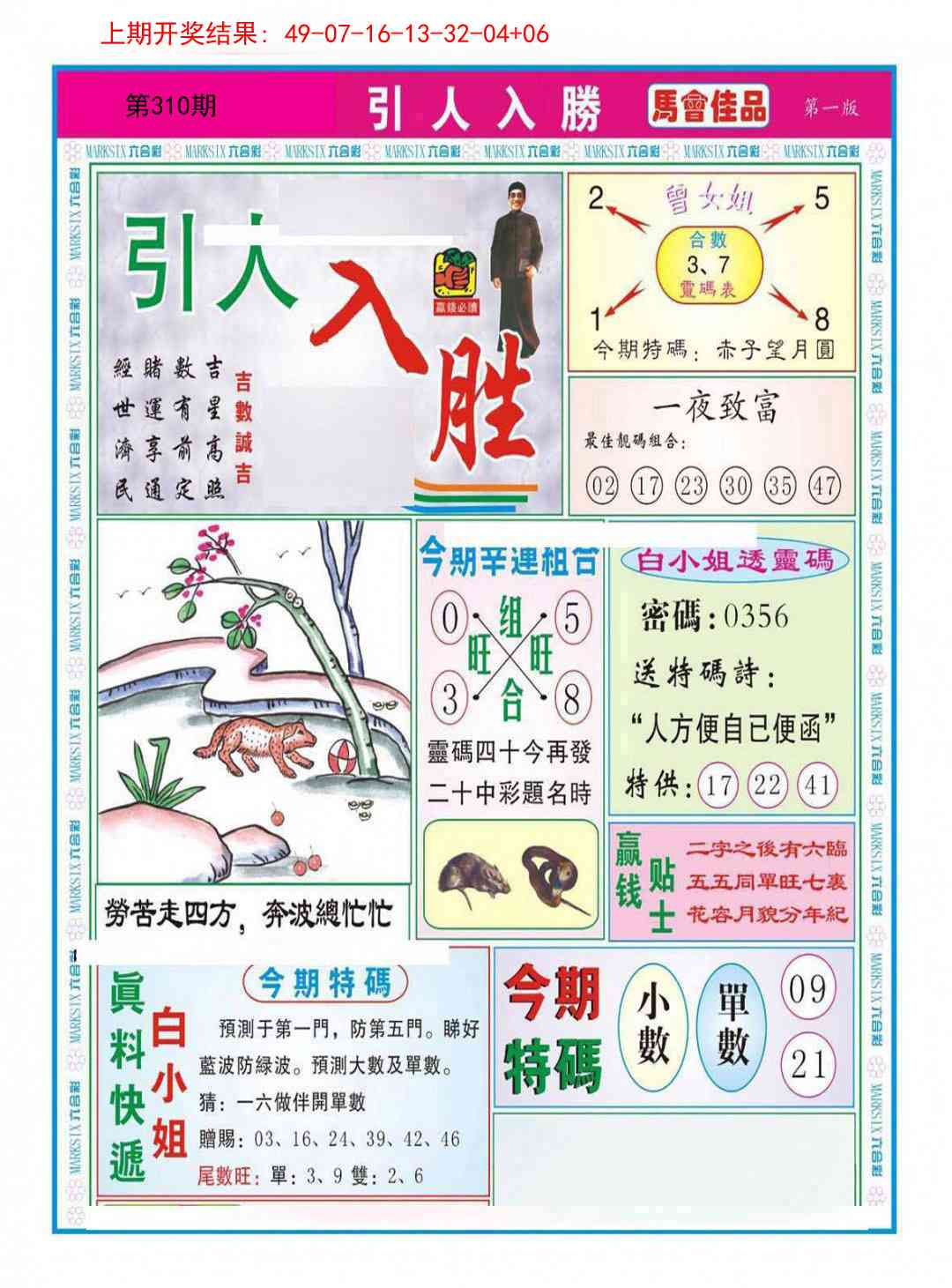 310期引人入胜A[图]